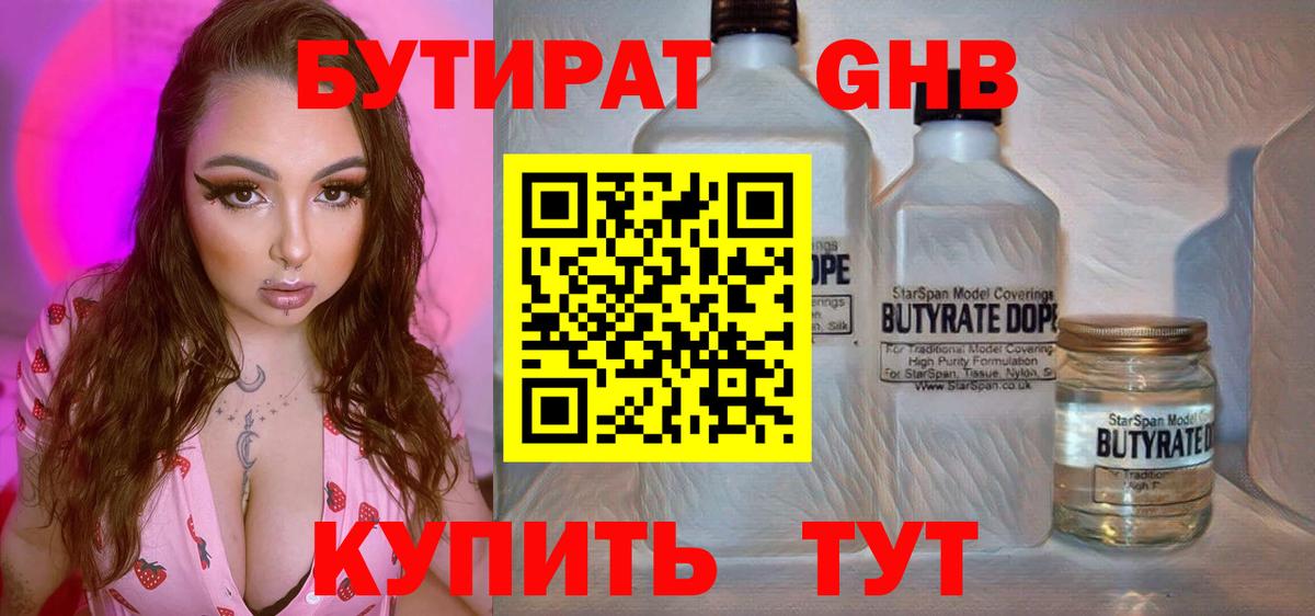 Бутират оксана Холмск