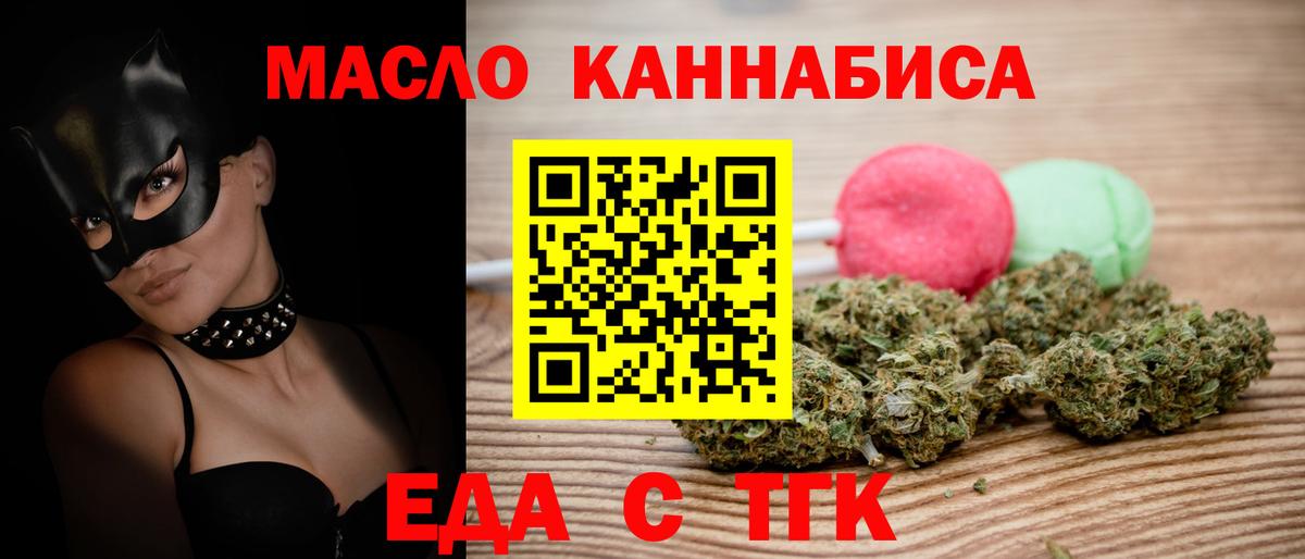 Холмск  Печенье с ТГК конопля  Вход с VPN 