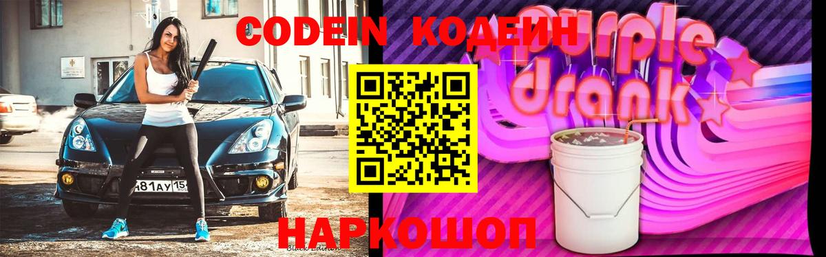 Холмск  Кодеиновый сироп Lean напиток Lean (лин)  Кодеин напиток Lean (лин)  Вход с VPN 
