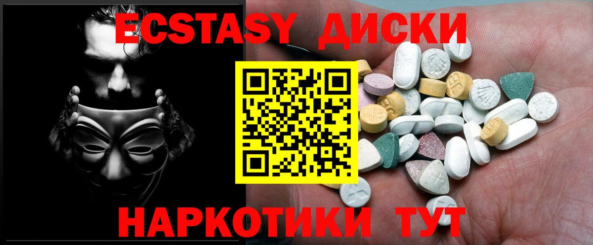 Холмск  Ecstasy 99%  Вход с VPN  Экстази 300 mg 