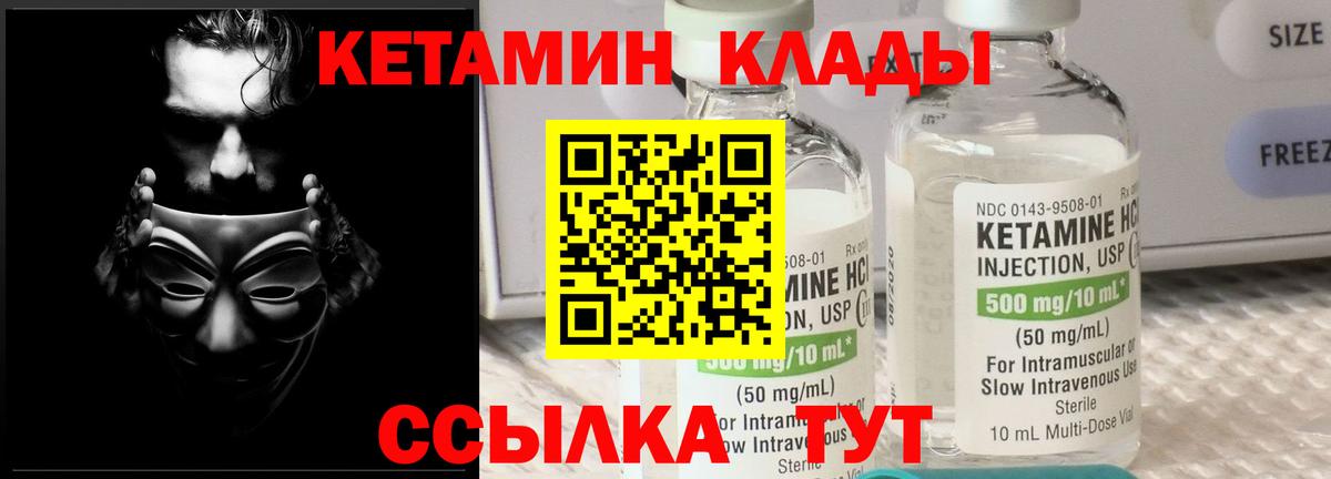 КЕТАМИН VHQ  Вход с VPN  Холмск 