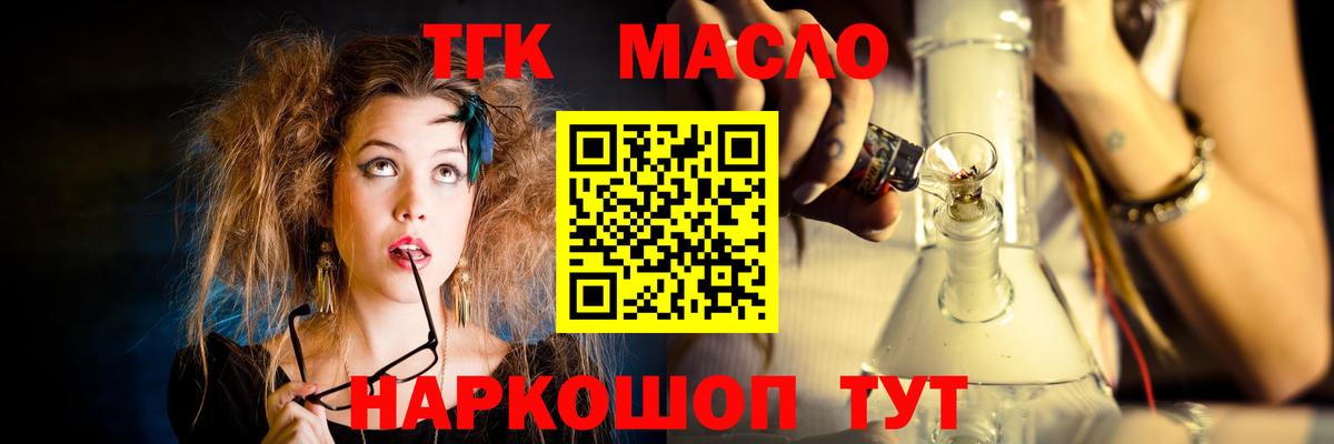 ТГК THC oil Холмск