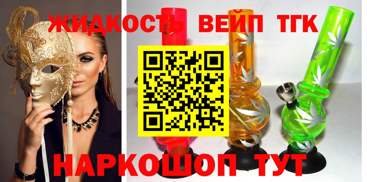 ТГК концентрат  ТГК вейп с тгк  Вход с VPN  Холмск 